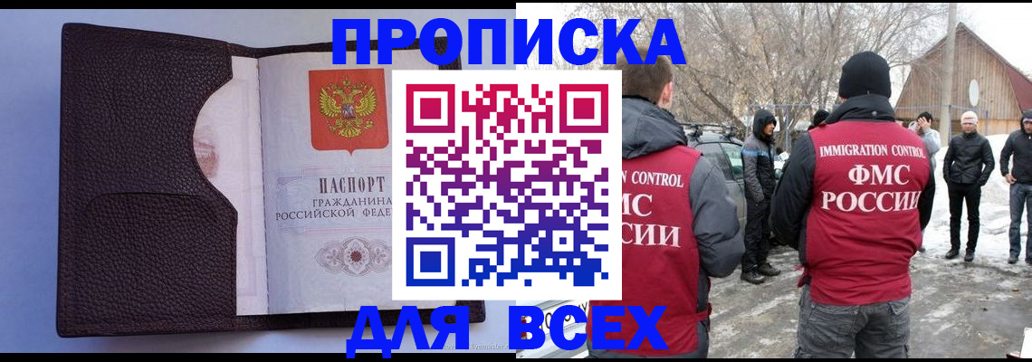 прописка в Людиново