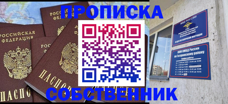 прописка от собственника в Людиново