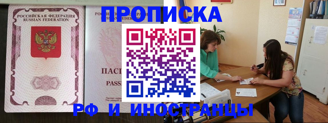 прописка штамп в Людиново